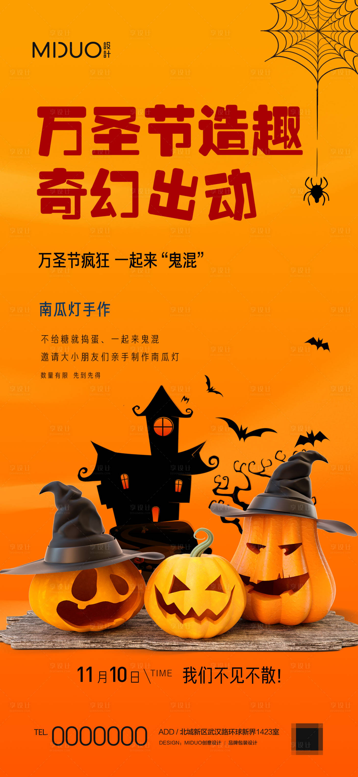 源文件下载【万圣节活动海报】编号：59370019946972111