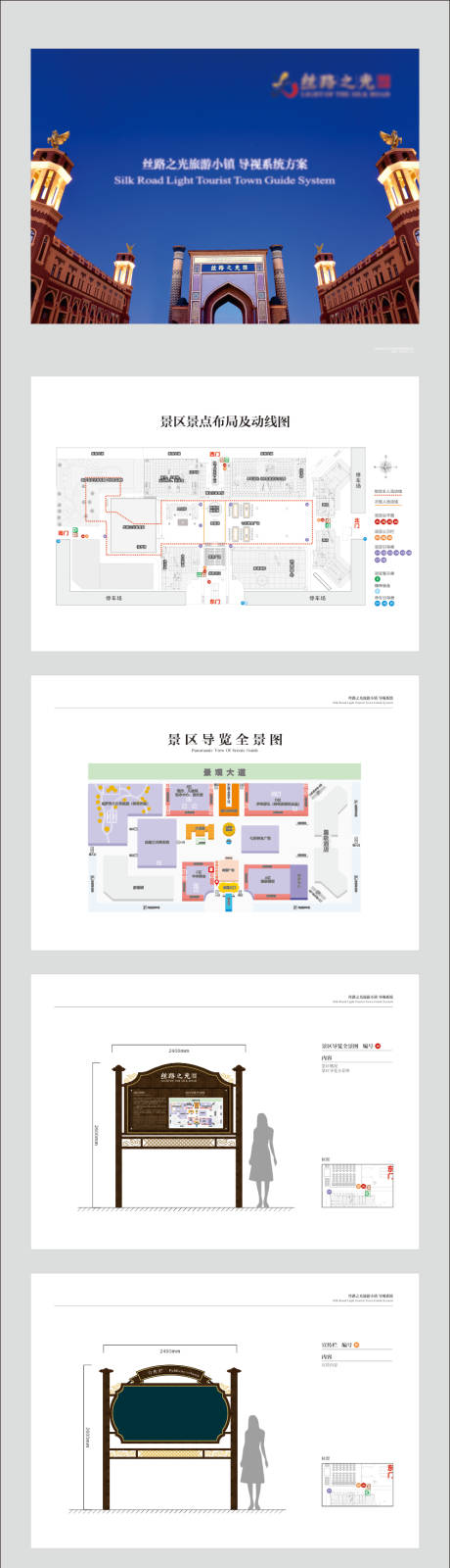 编号：20231031115015692【享设计】源文件下载-文旅导视设计