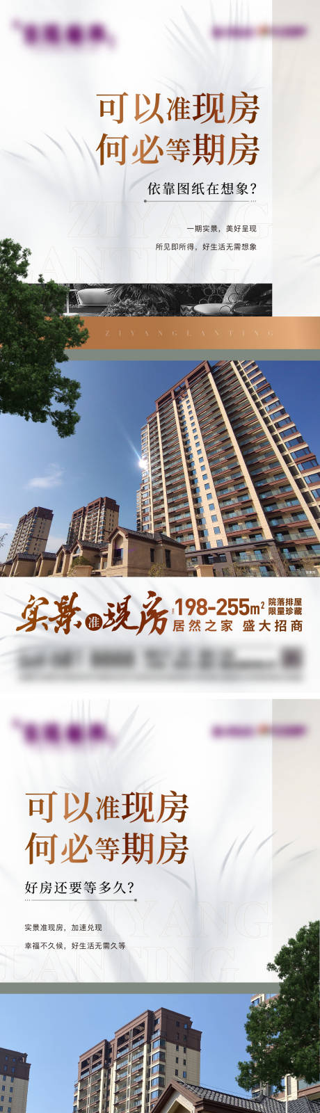 源文件下载【地产准现房系列单图】编号：77040020096402570