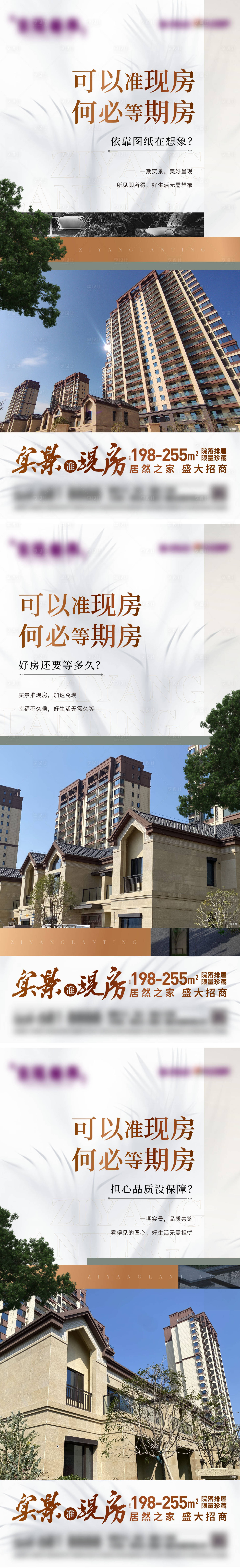 源文件下载【地产准现房系列单图】编号：77040020096402570