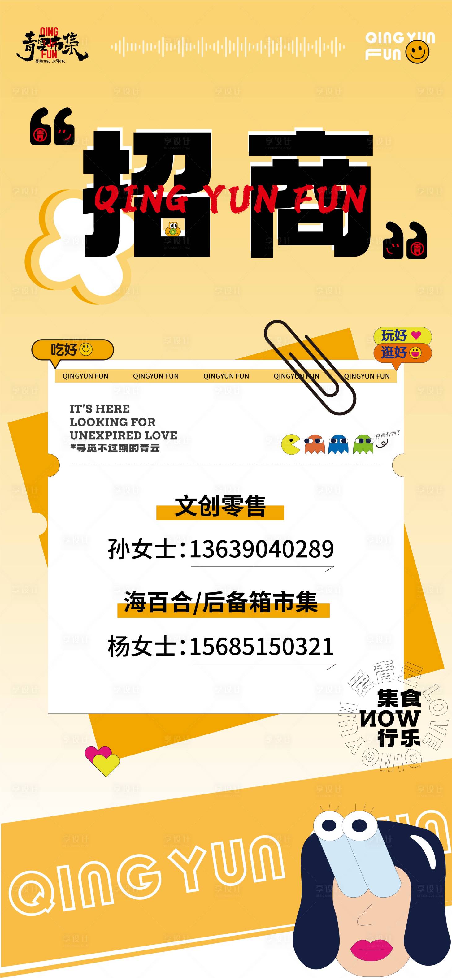 源文件下载【享设计】搜索编号：88030019879519218【市集招商海报】