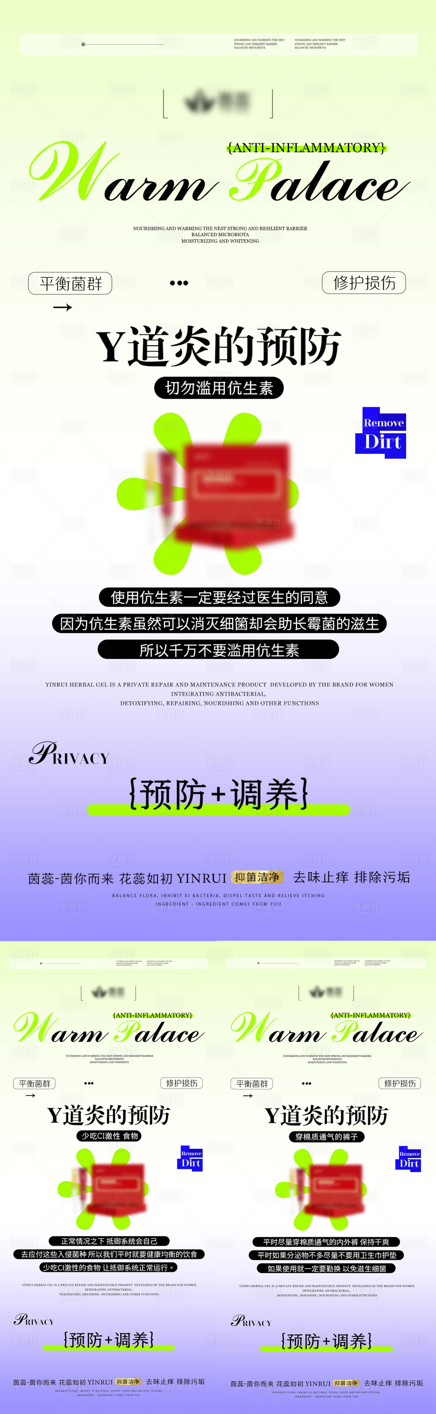 源文件下载【享设计】搜索编号：84240019883179302【阴道炎的预防海报】