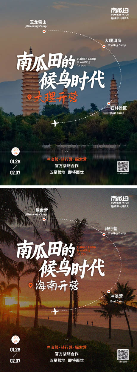 源文件下載【享設計】搜索編號：73930019696325399【研學旅游系列海報】