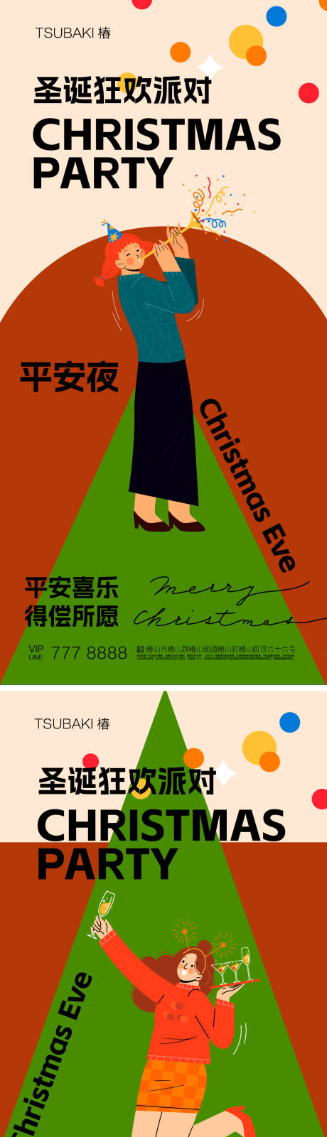 源文件下载【圣诞节系列海报 】编号：88080019826796387