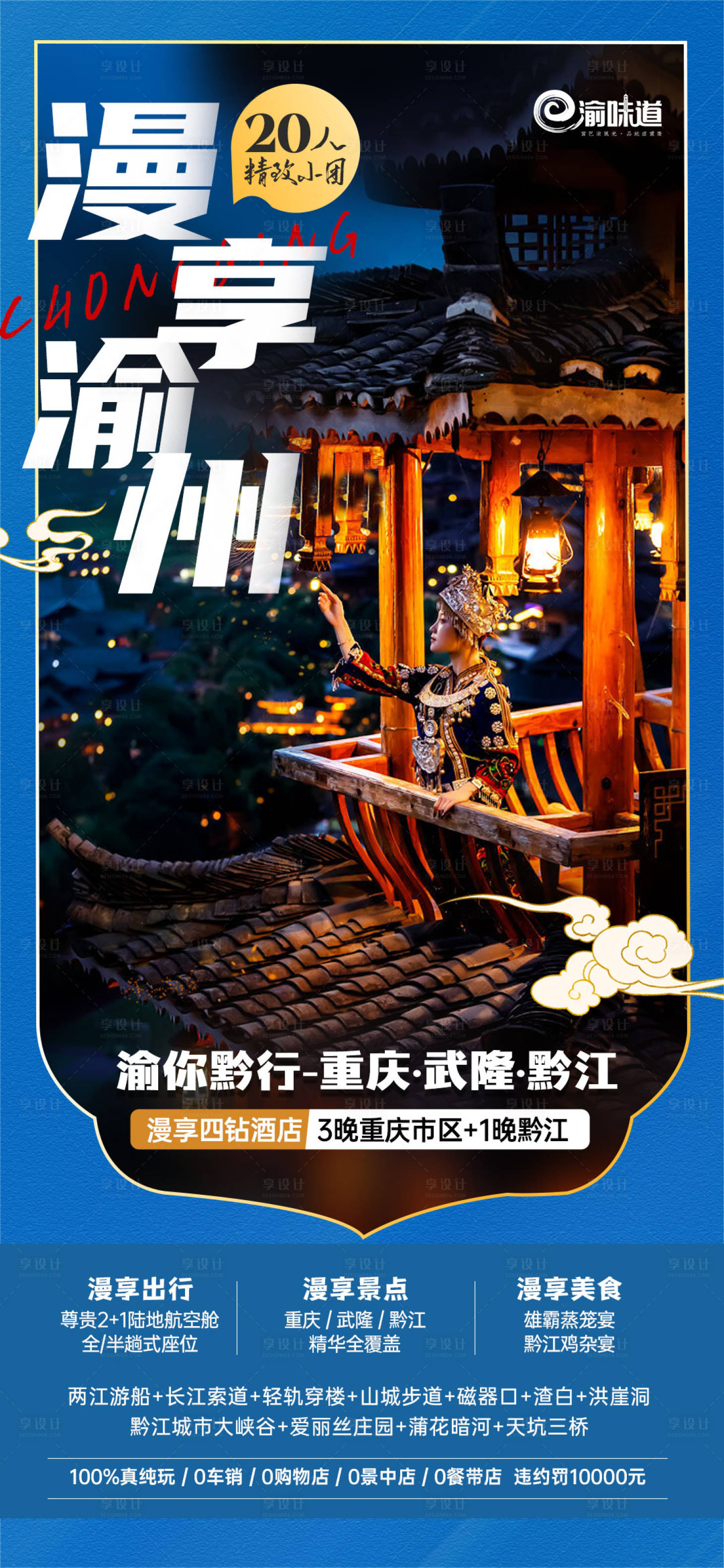源文件下载【重庆旅游海报】编号：37990020122198957