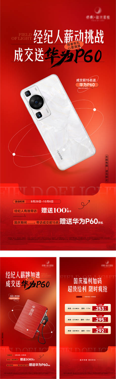 源文件下载【经纪人送好礼活动系列海报】编号：73860019671739988