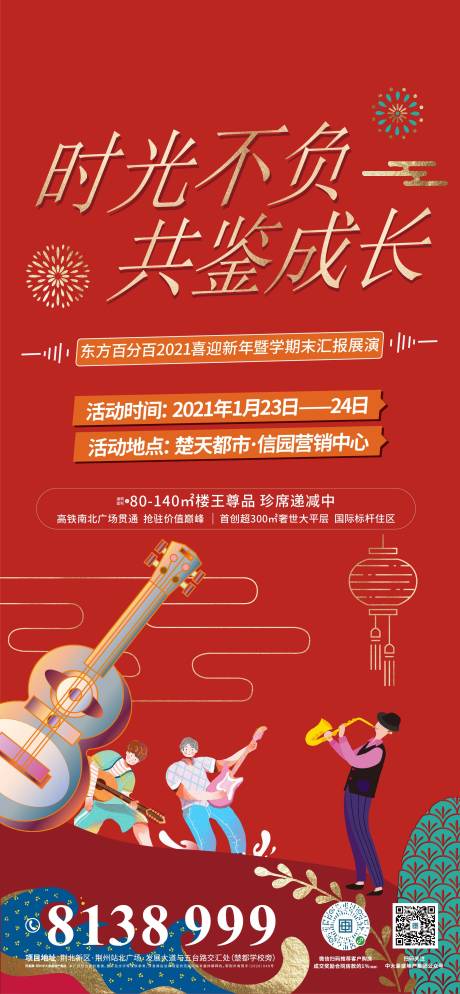 源文件下載【享設(shè)計(jì)】搜索編號：10850019861152213【期末表演活動單圖】