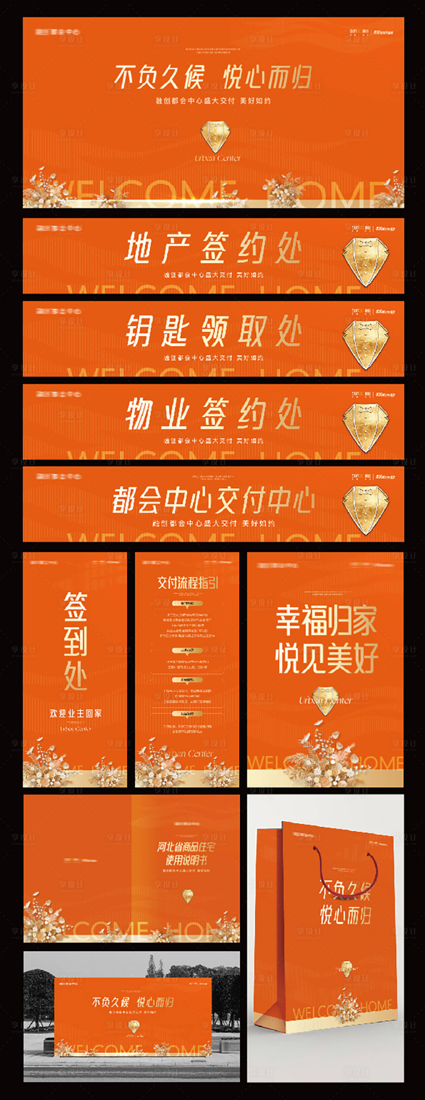 源文件下载【地产橙色交房活动展板】编号：44870019663211737