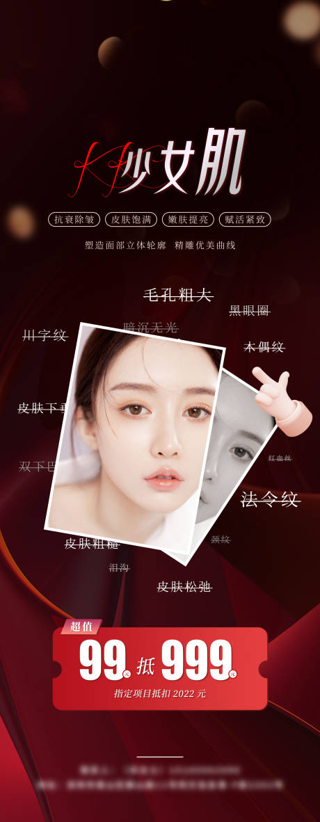 源文件下载【kk少女肌抗衰冻龄展架设计】编号：45700019755554255