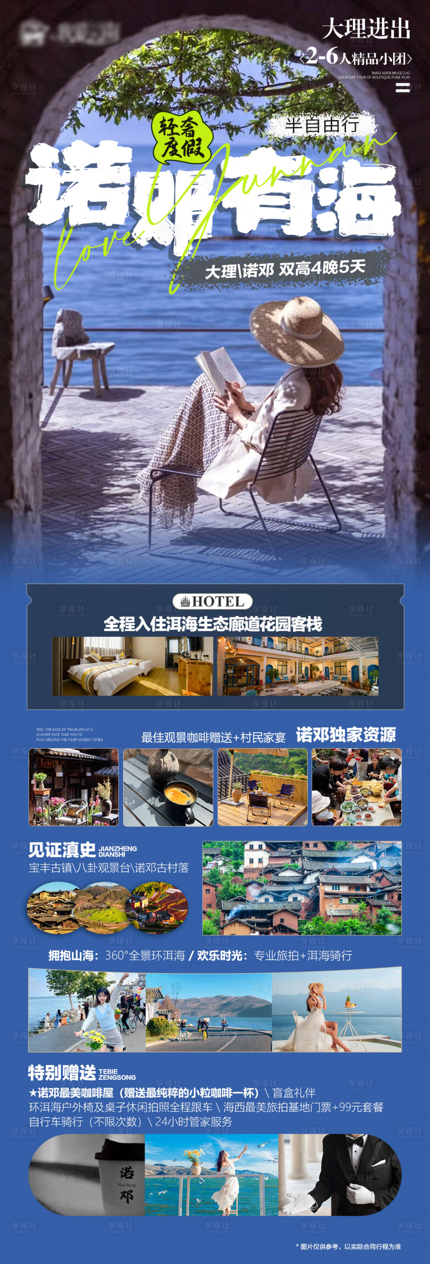 源文件下载【云南大理小包团半自由行海报】编号：61820019898604275