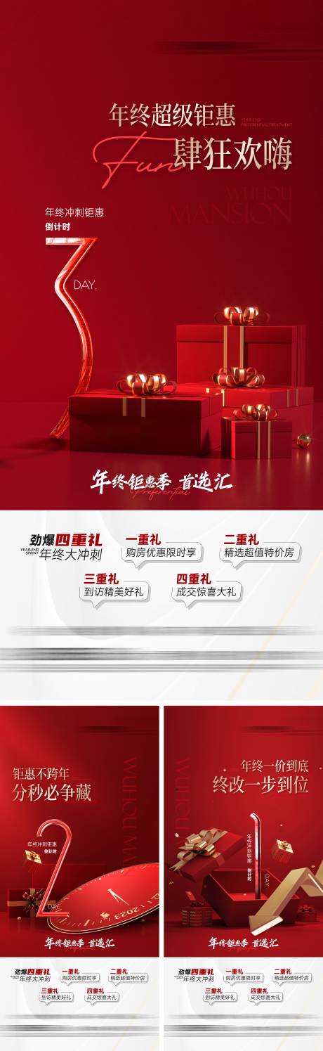 源文件下載【享設計】搜索編號：60490019783278939【地產促銷倒計時海報】