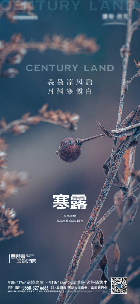 源文件下載【享設計】搜索編號：72490019658567952【地產寒露節氣海報】
