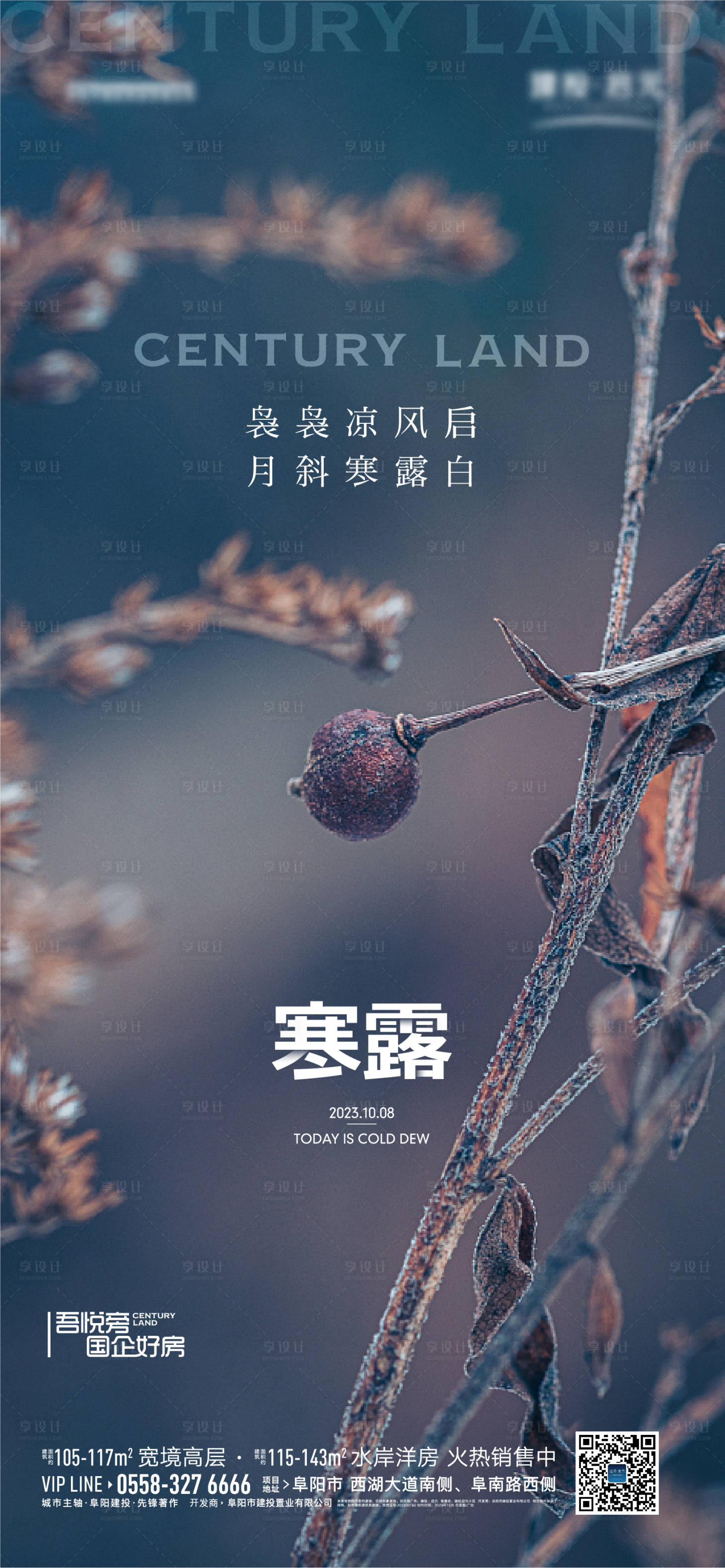 源文件下載【享設計】搜索編號：72490019658567952【地產寒露節氣海報】