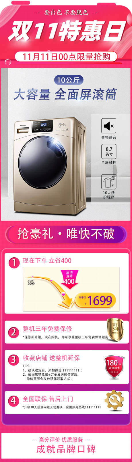 源文件下載【享設計】搜索編號：23570020054712855【洗衣機促銷首頁】