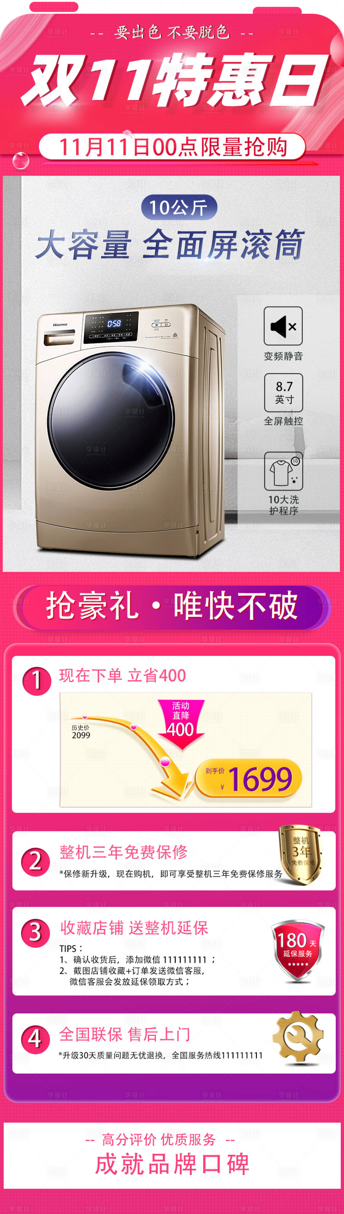 源文件下載【享設計】搜索編號：23570020054712855【洗衣機促銷首頁】