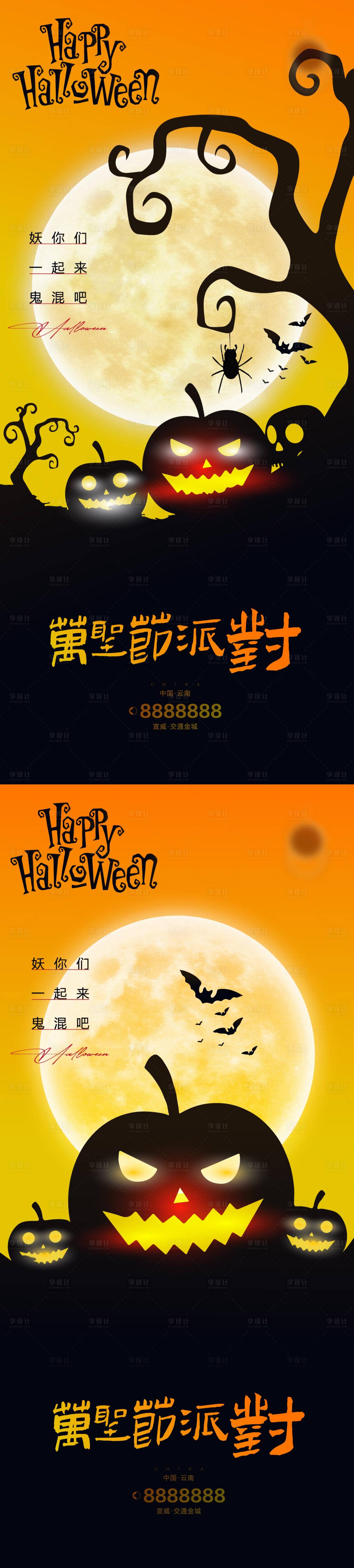 源文件下载【享设计】搜索编号：89230019959643549【万圣节节日地产海报】