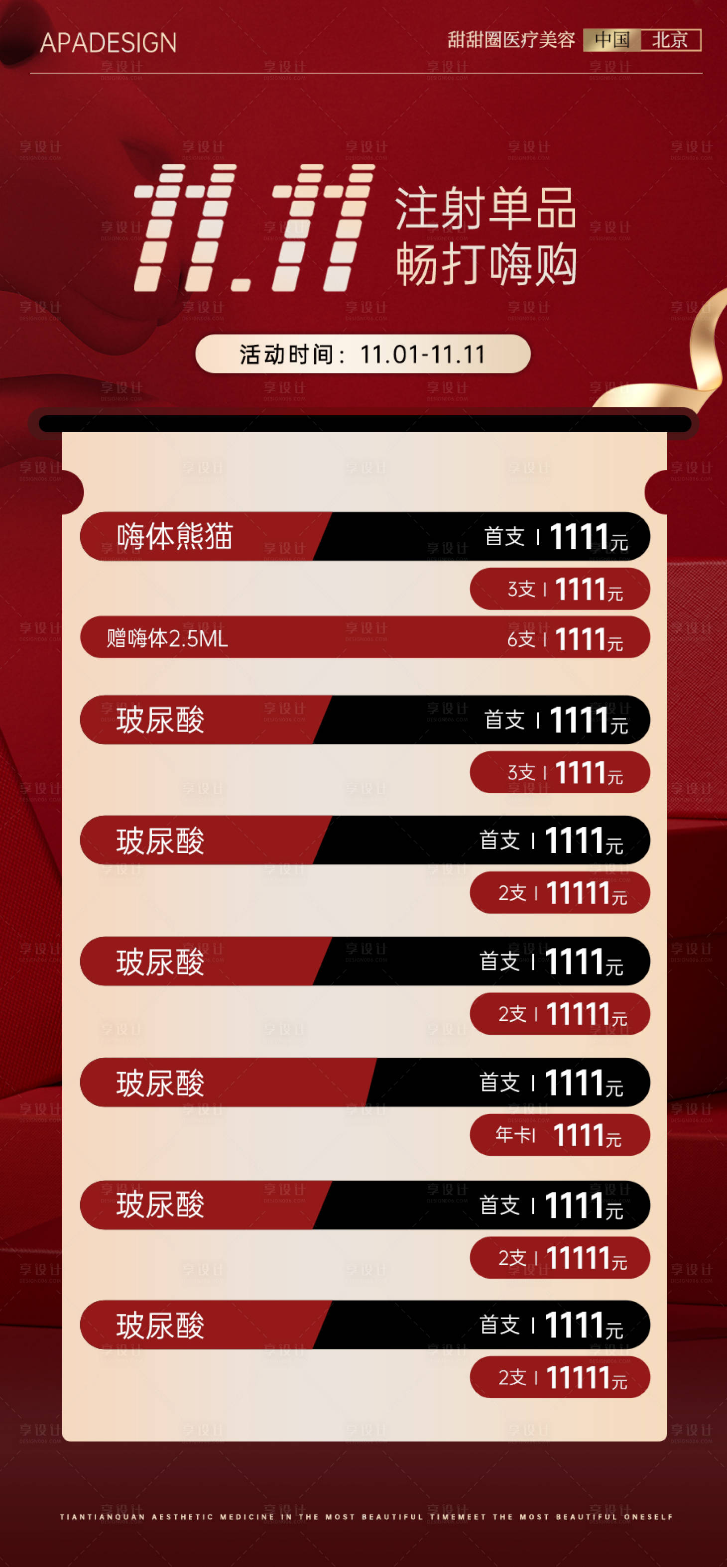 源文件下载【享设计】搜索编号：49060020046157246【双11秒杀次卡海报】