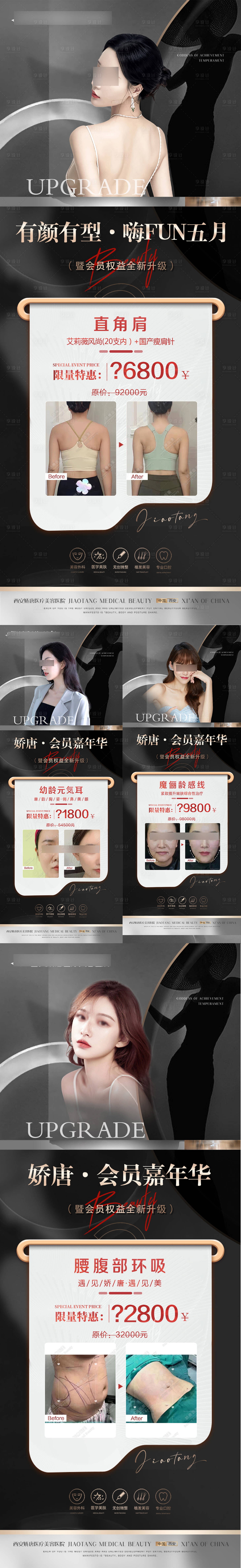源文件下載【醫(yī)美整形海報】編號：89340019726043915