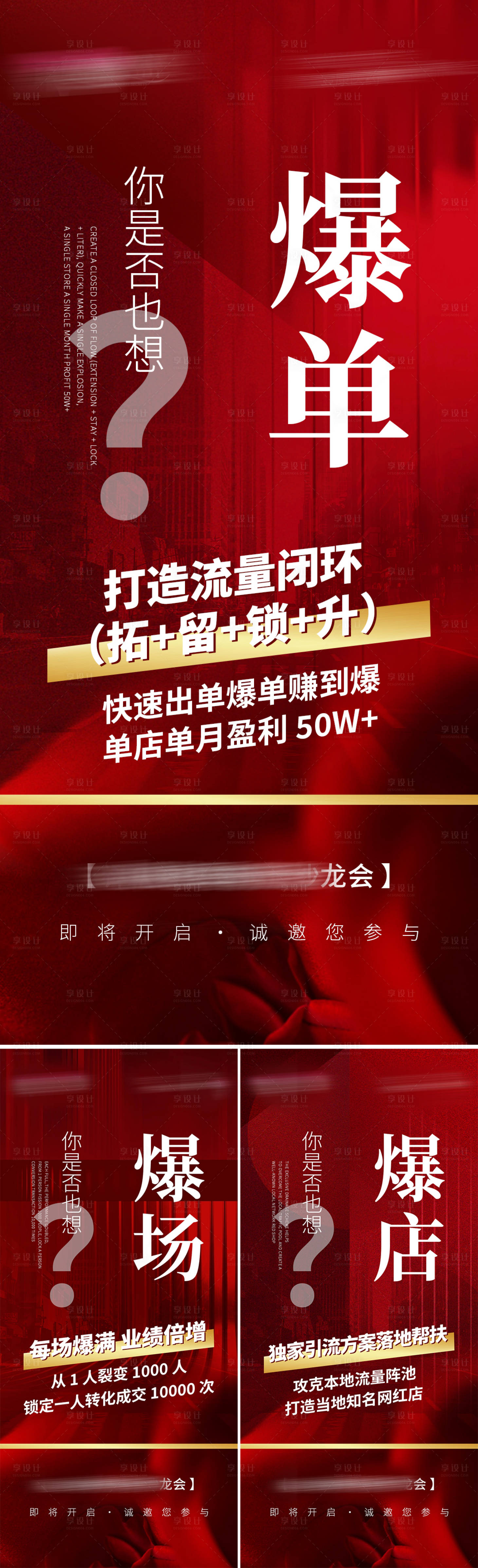 源文件下載【享設計】搜索編號：68080020102768786【私密海報   】