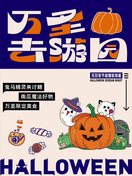 源文件下載【萬圣節(jié)海報】編號：88970020089799456