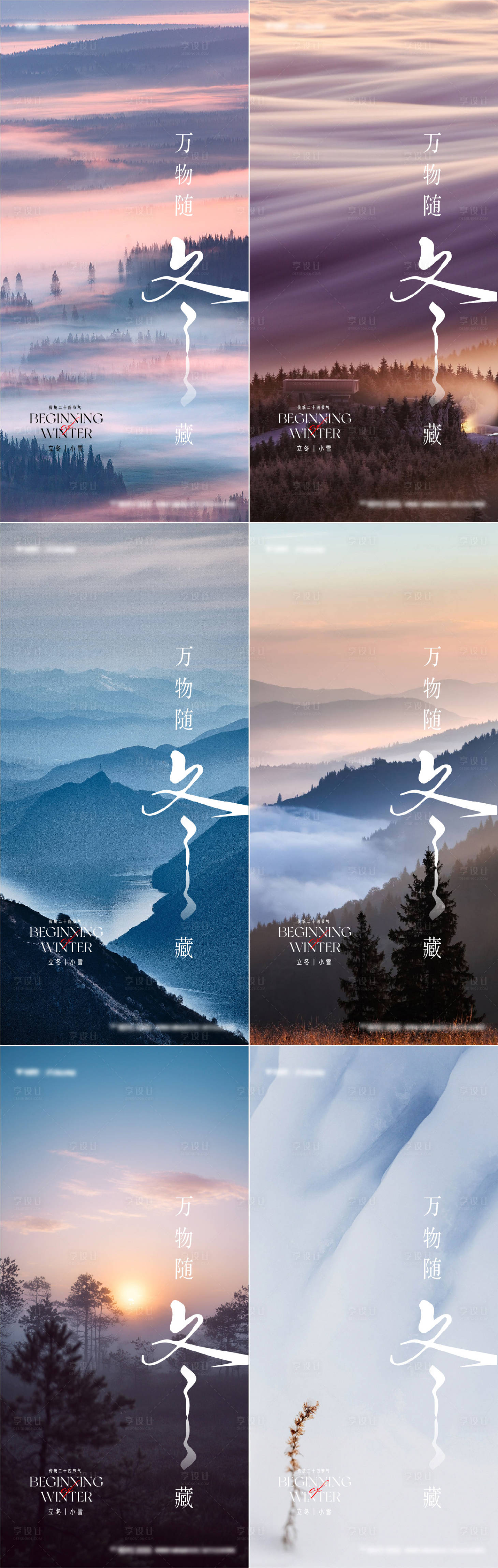 源文件下載【立冬節氣海報】編號：22860020010472039