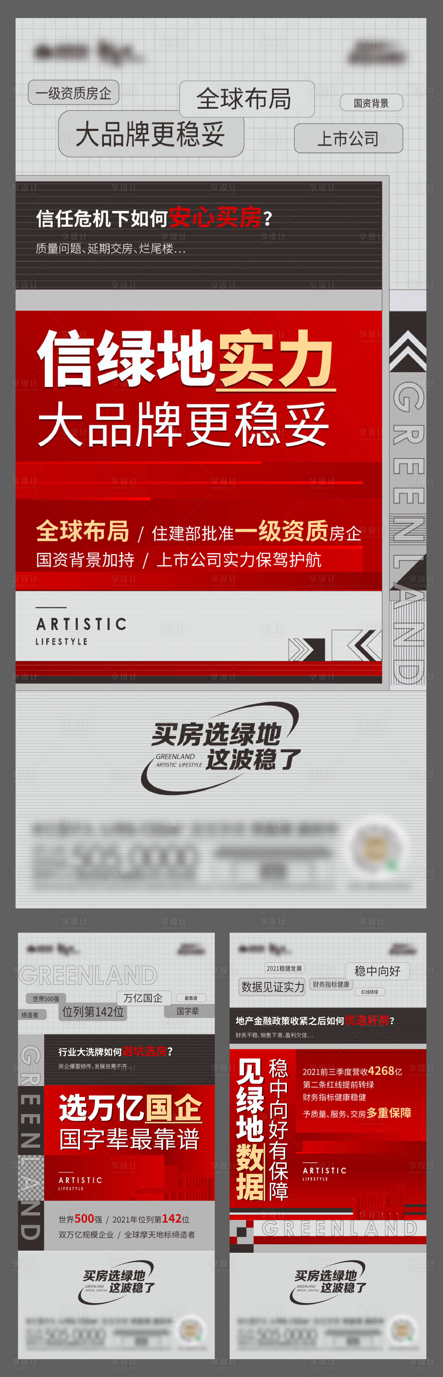 源文件下載【地產品牌大字報】編號：19330020066784663