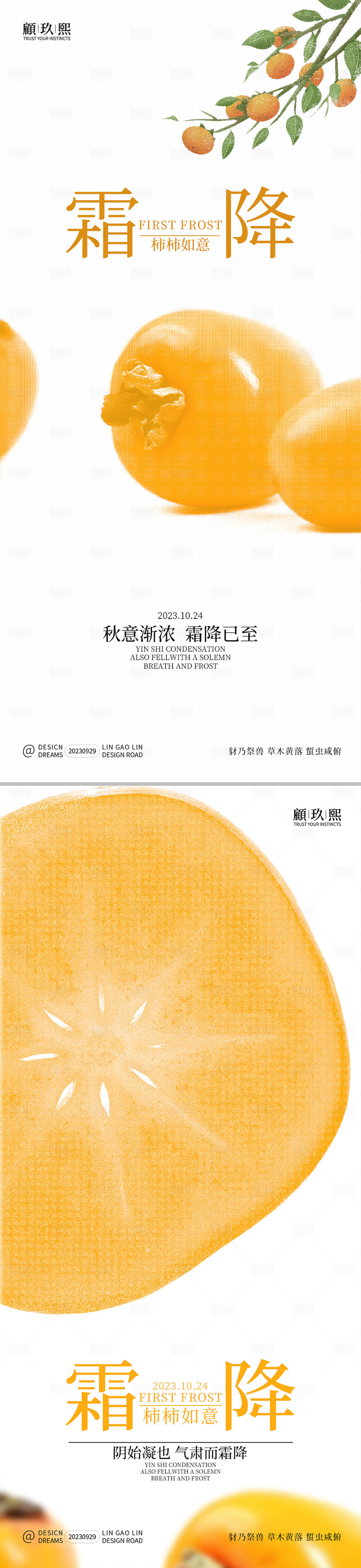 源文件下載【享設(shè)計(jì)】搜索編號(hào)：53200019716578293【霜降節(jié)氣海報(bào)】