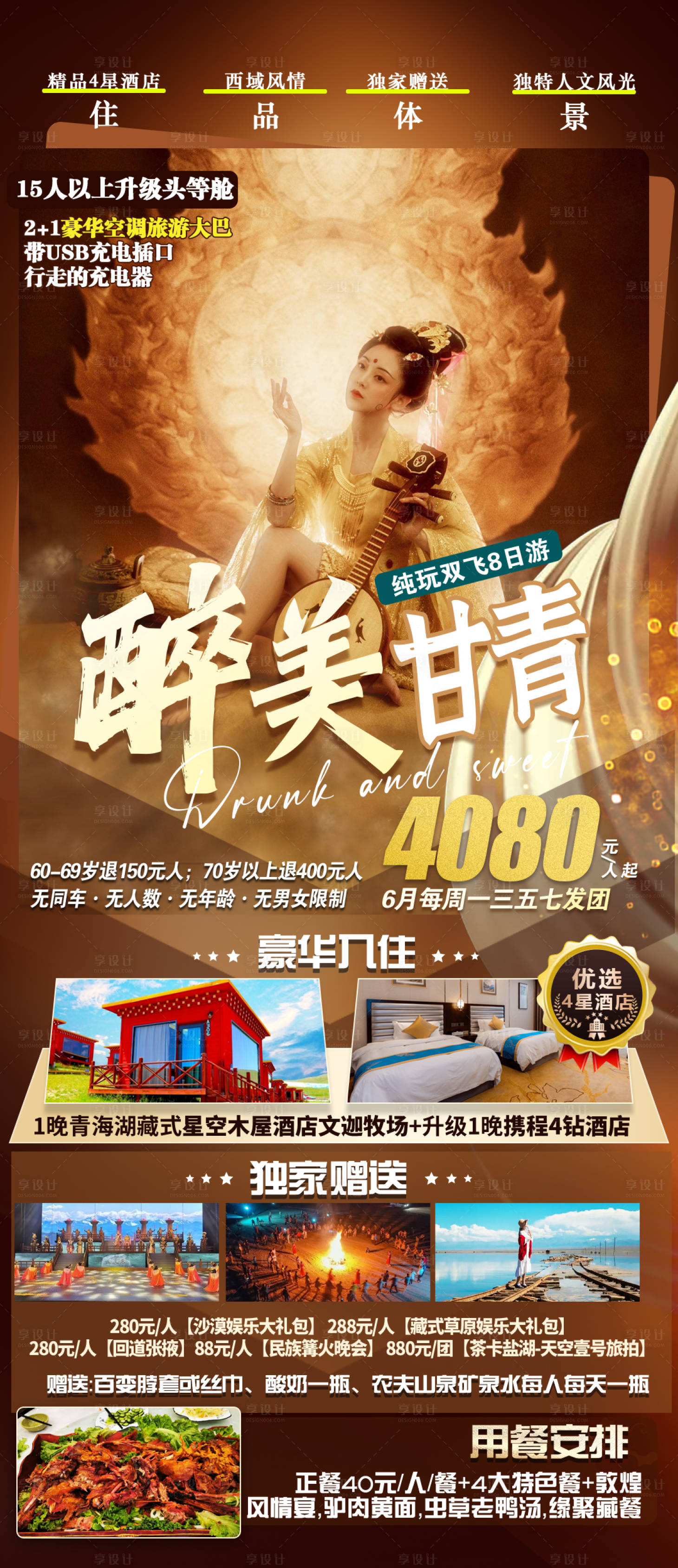 源文件下载【享设计】搜索编号：53170019763182264【甘青旅游海报】
