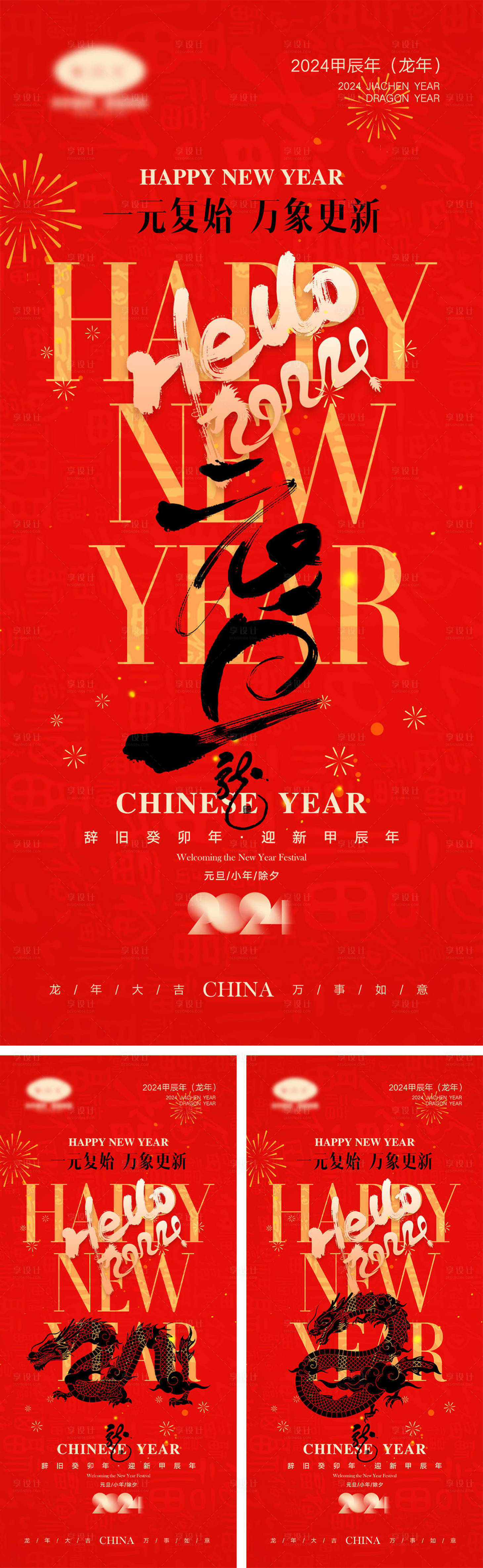 源文件下载【2024龙年海报】编号：44520019754551372