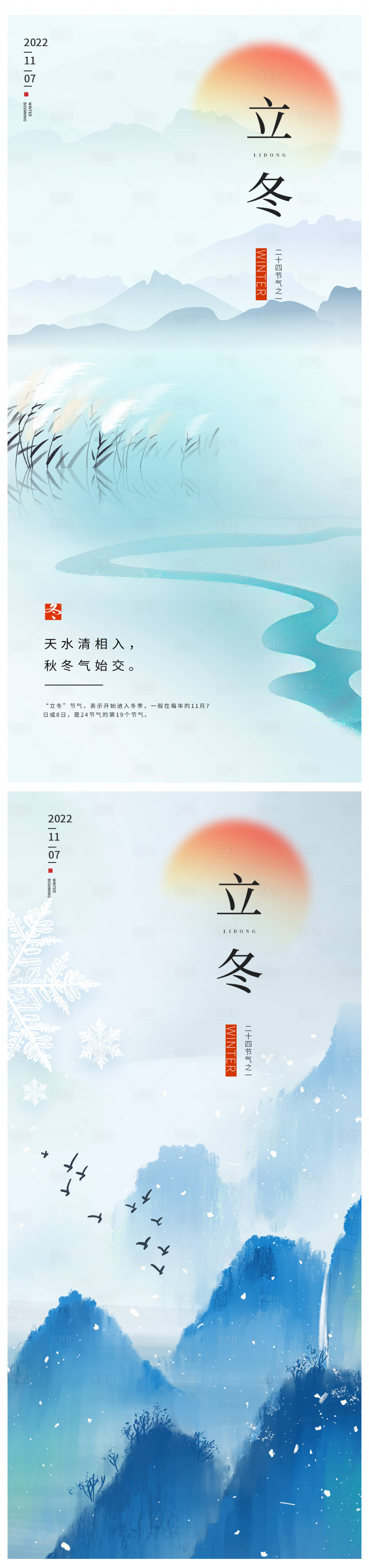 源文件下载【立冬海报】编号：29970019945259540