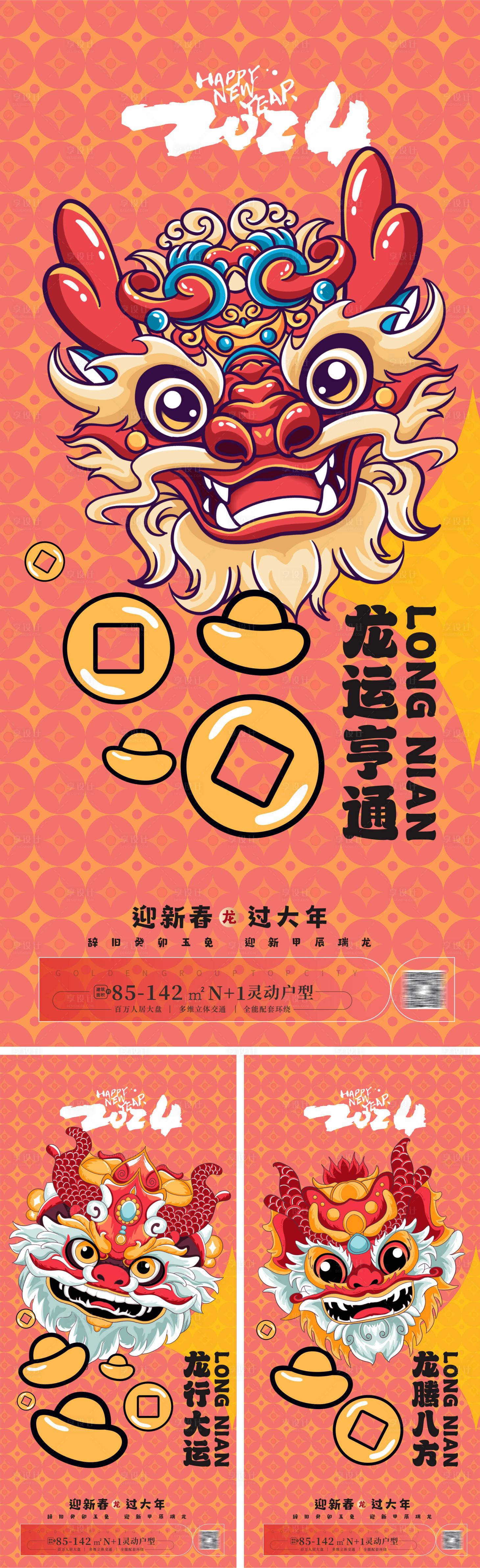 源文件下载【享设计】搜索编号：73410020103224548【龙年系列海报 】