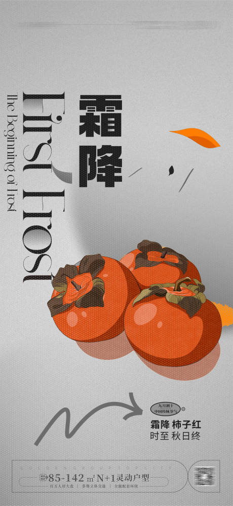 源文件下载【霜降节气海报】编号：74960019805707713