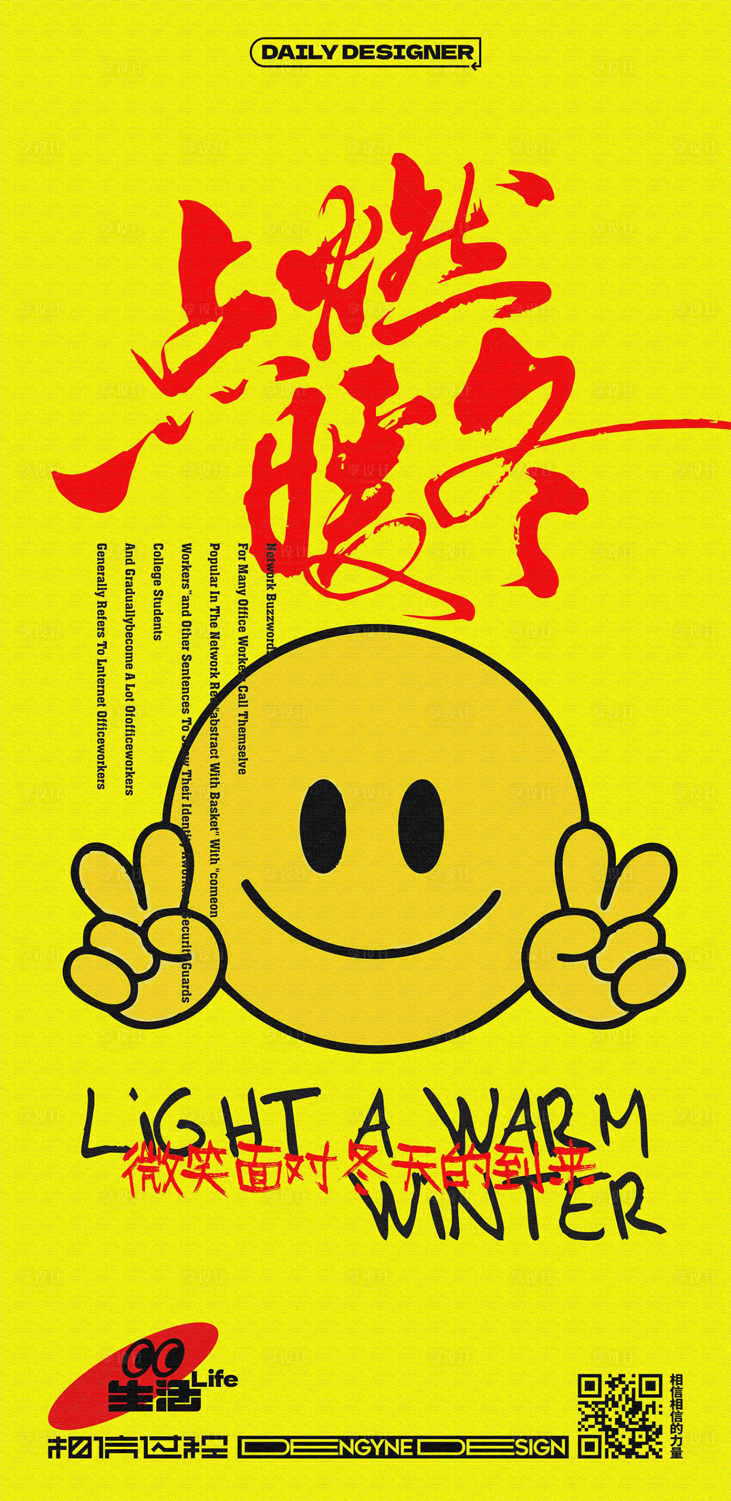 源文件下載【冬天表情創意海報】編號：47140020073727613