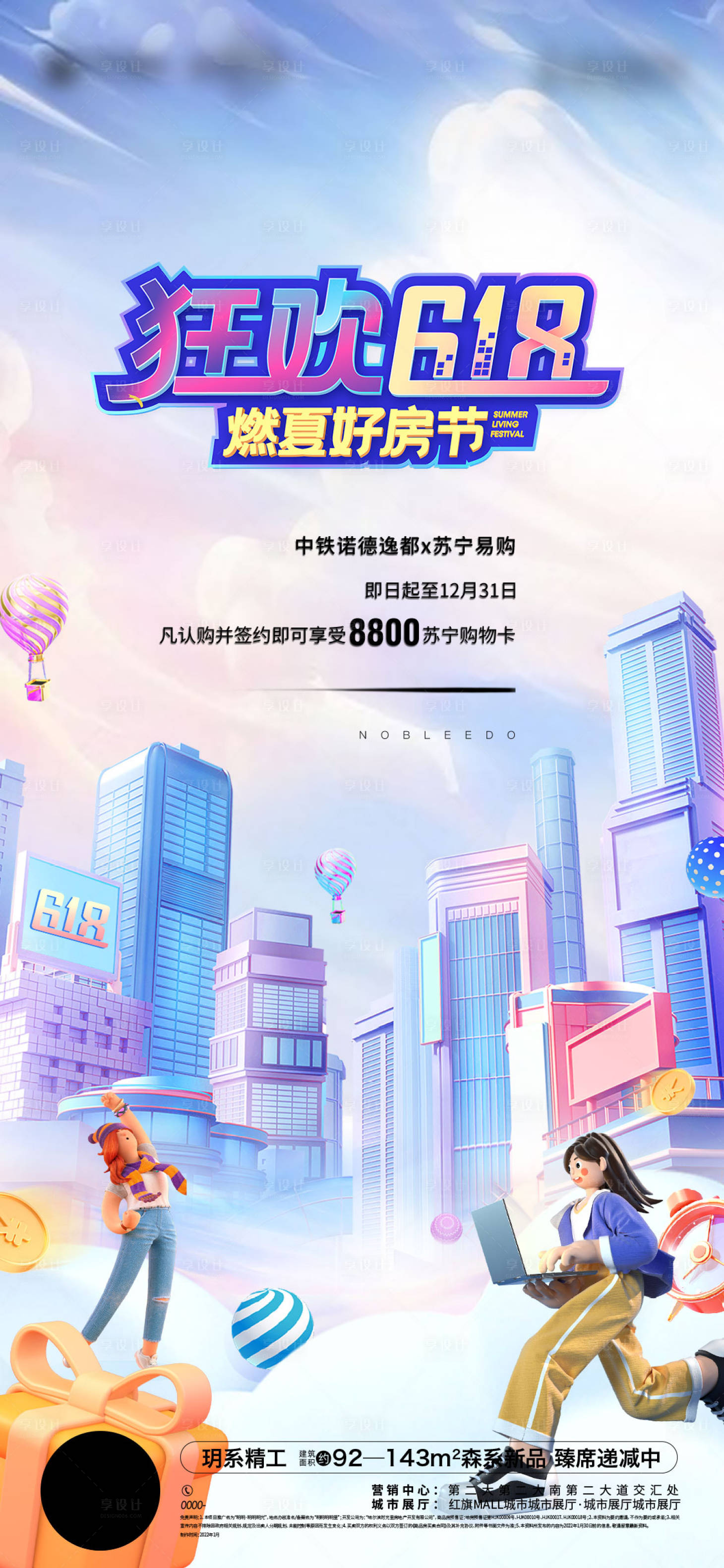 源文件下載【享設計】搜索編號：56500019598957336【618好房節海報】