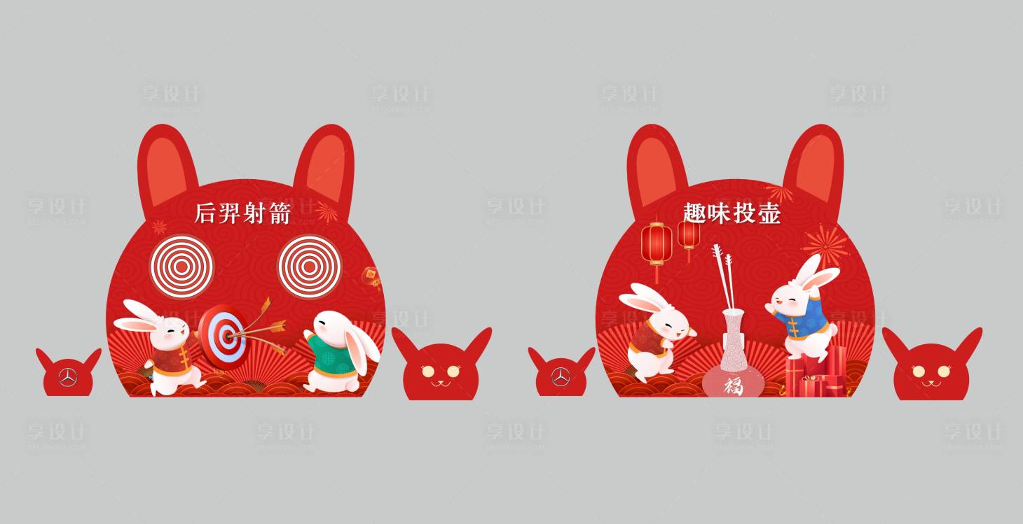 源文件下載【享設計】搜索編號：11090019689485534【趣味投壺后羿射箭美陳】