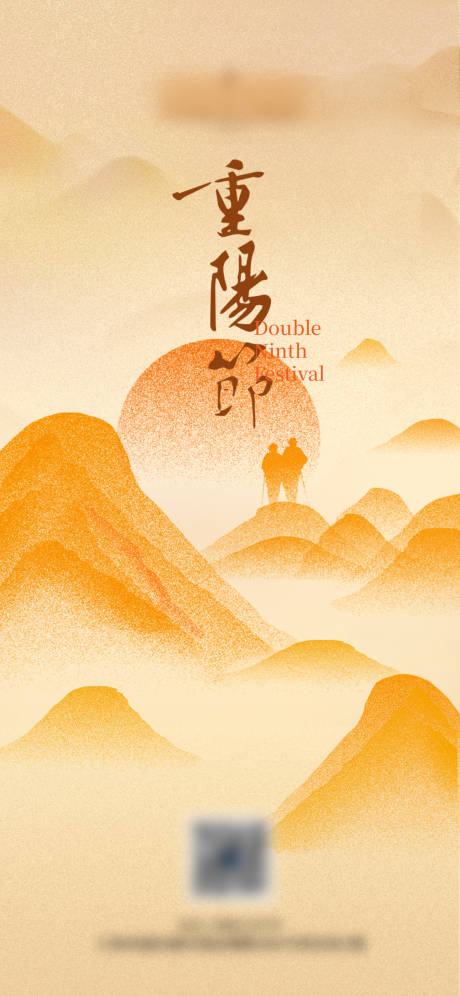源文件下载【重阳节海报】编号：98610019855382828