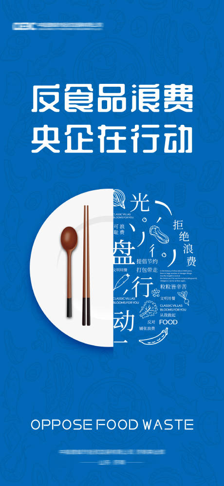 源文件下載【節約糧食海報】編號：58250019673981189