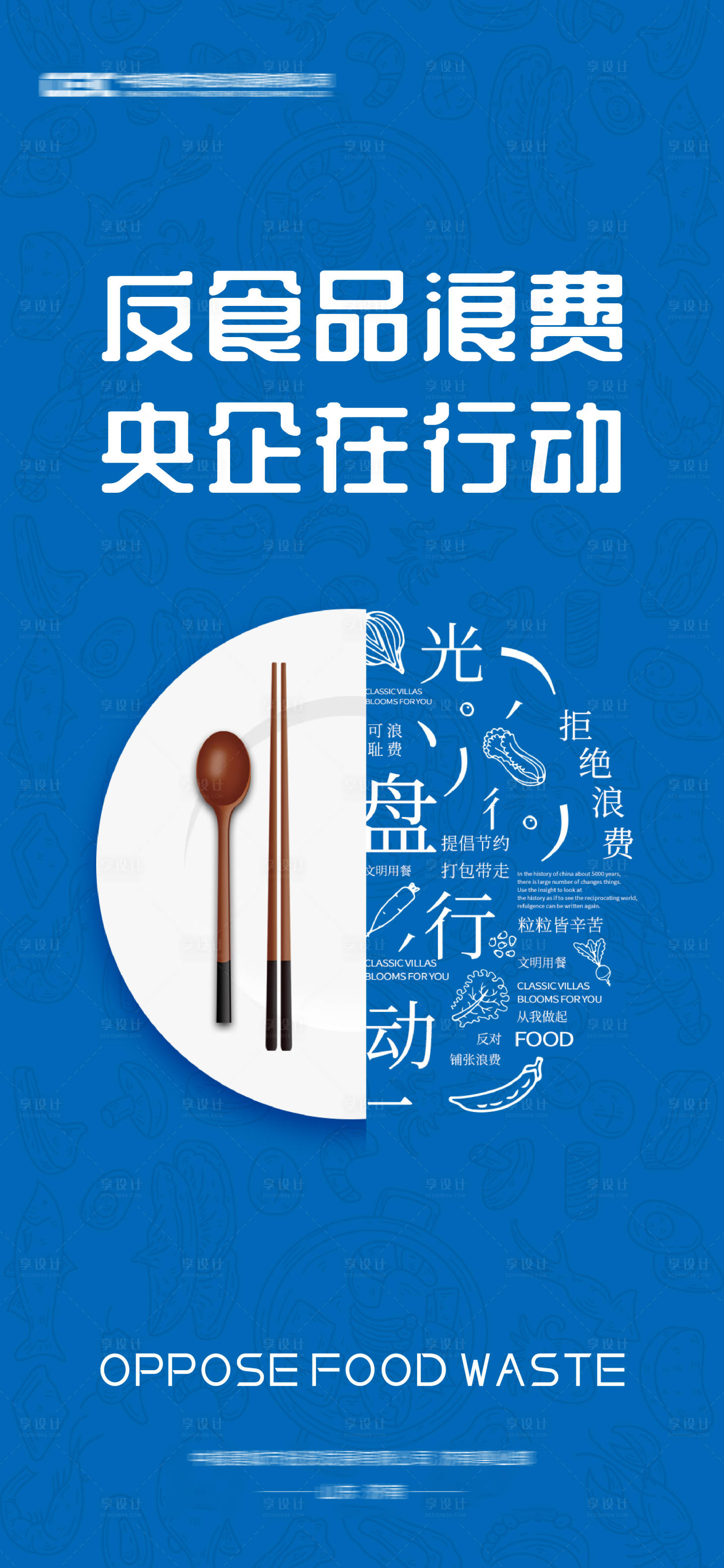 源文件下載【享設計】搜索編號：58250019673981189【節約糧食海報】