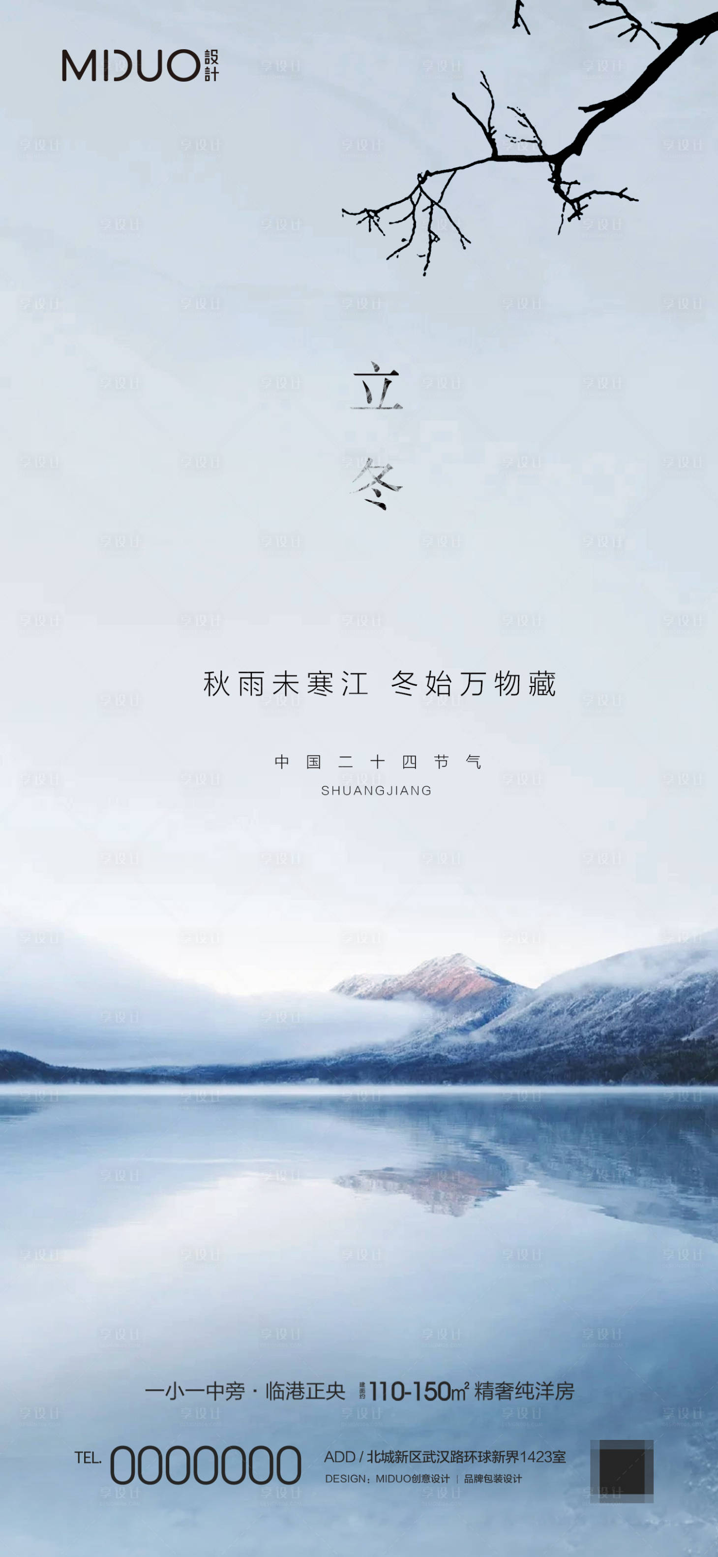 源文件下載【享設計】搜索編號：40550019956706075【立冬節氣海報】