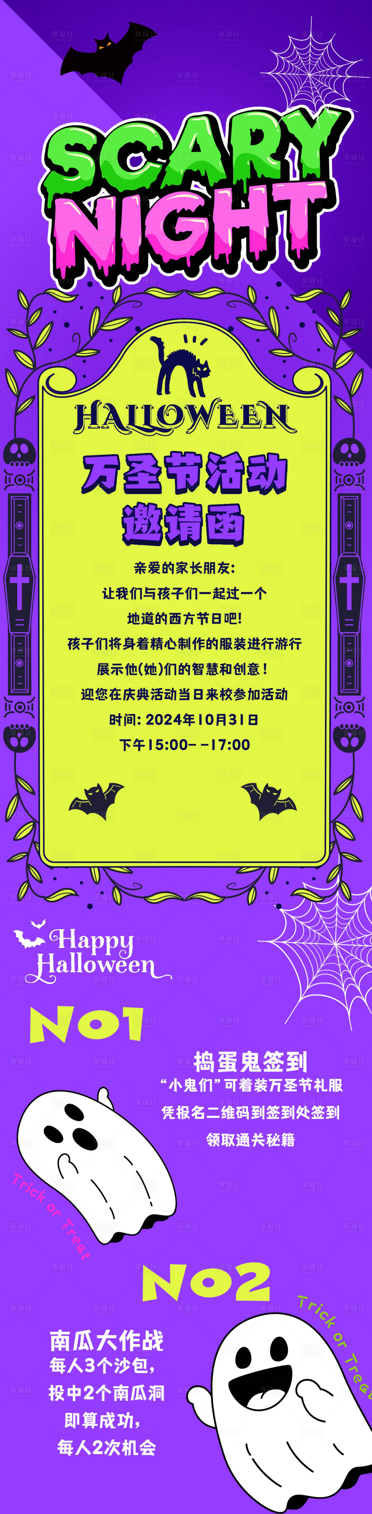 源文件下載【萬圣節長圖邀請活動海報】編號：29320019813806626