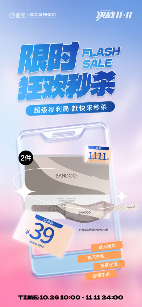 源文件下载【医美双11促销活动海报】编号：75770020119506294