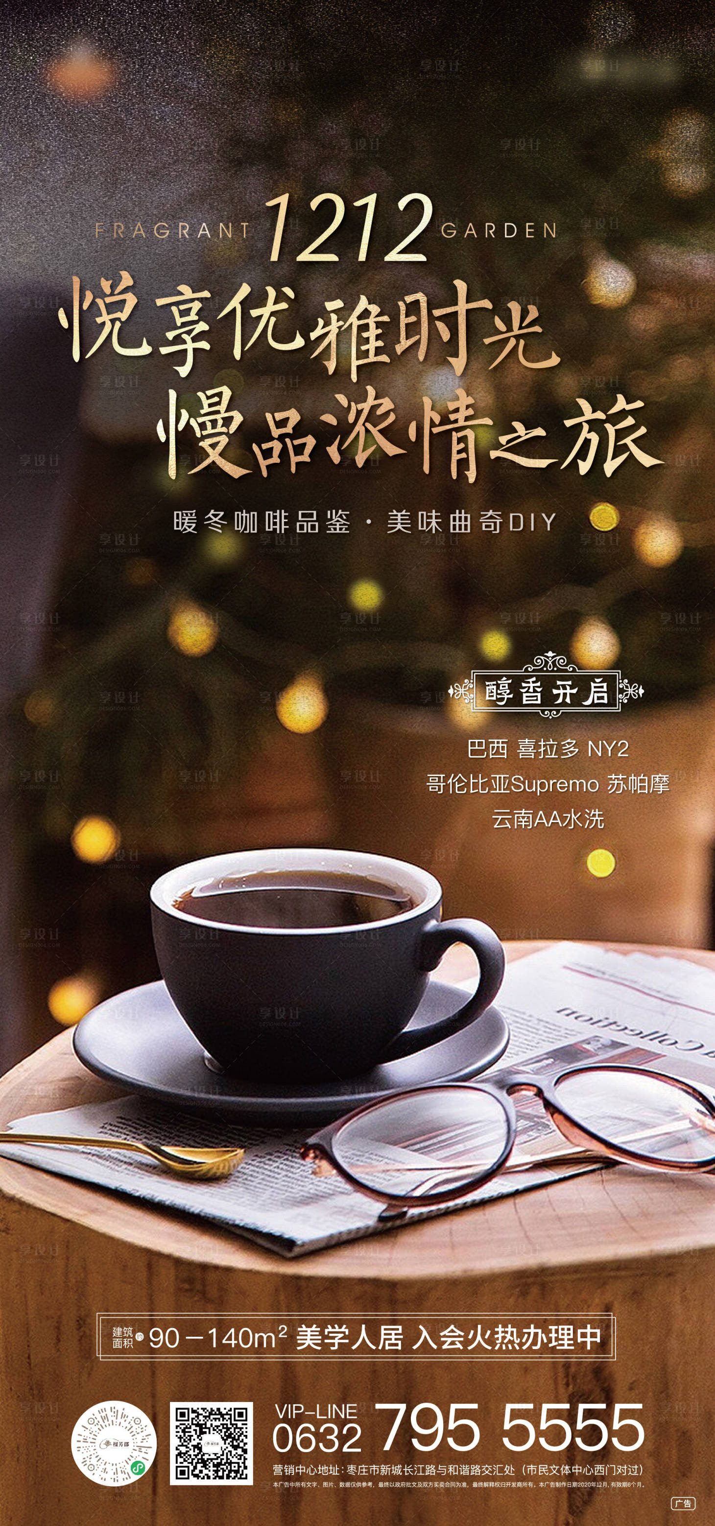 源文件下載【享設計】搜索編號：45040019784688051【地產活動海報】