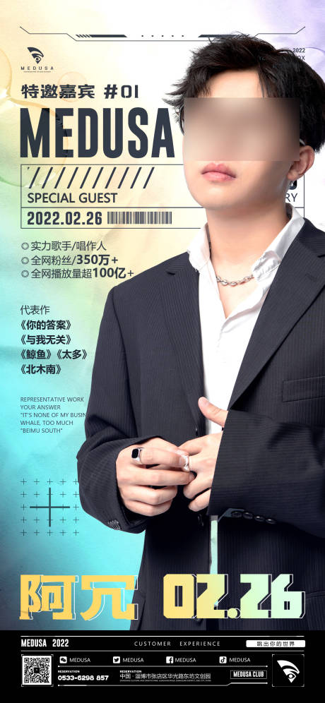 源文件下載【享設計】搜索編號：50730019633127357【夜店酒吧嘉賓活動海報】