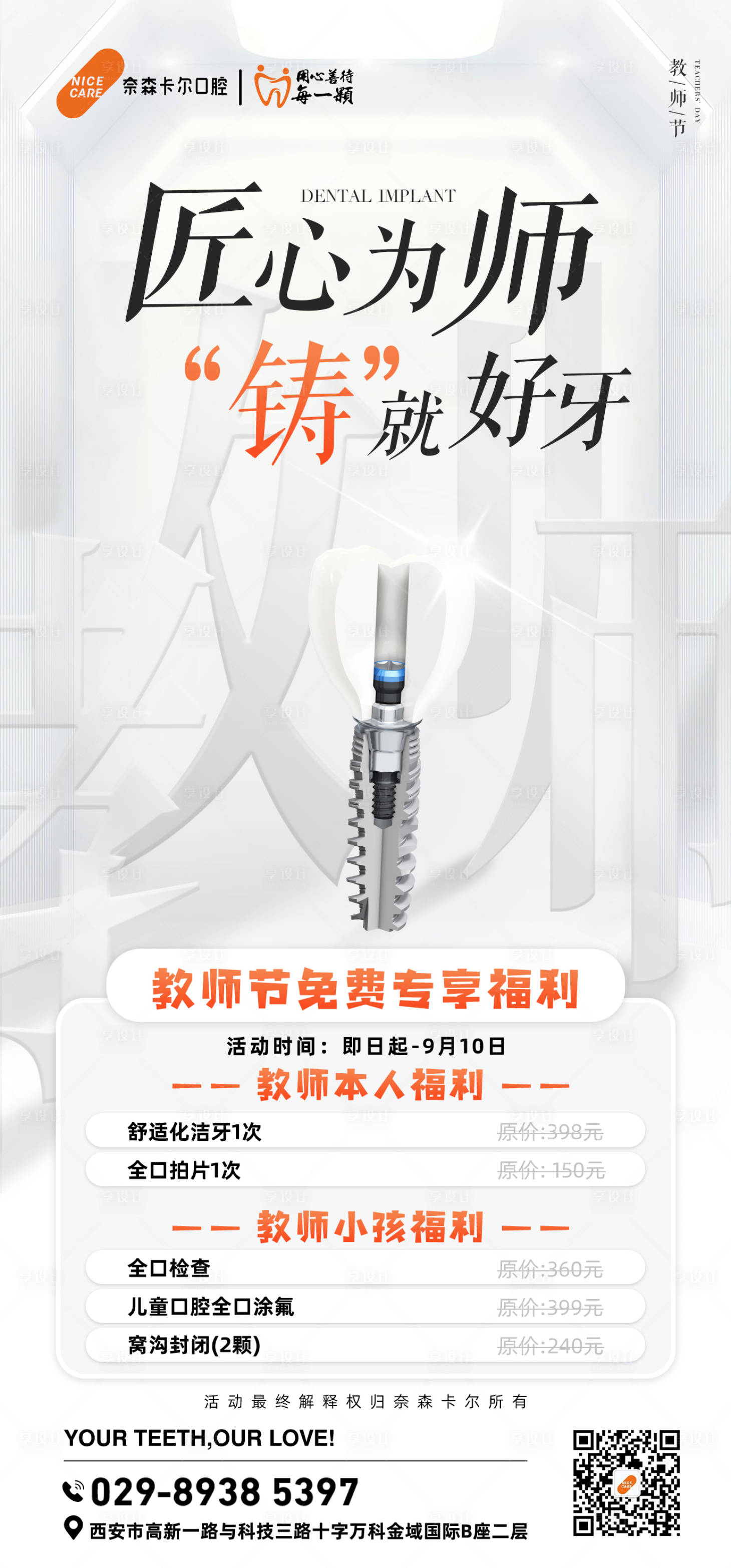 源文件下载【医美教师节海报】编号：19130019803095417