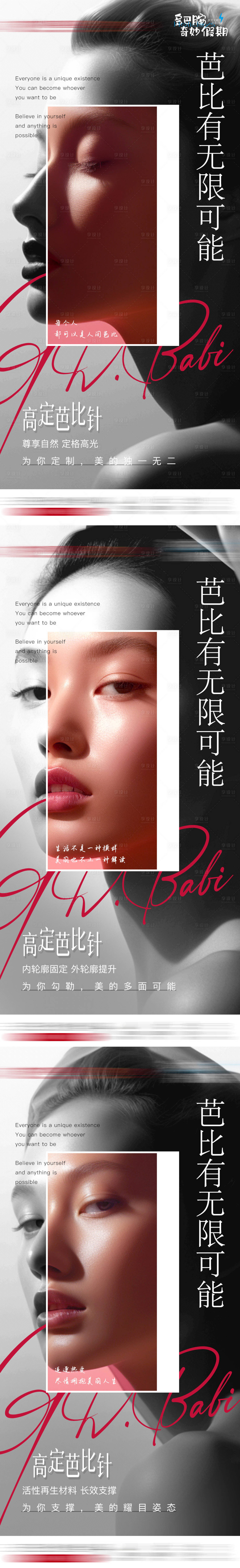 源文件下載【享設計】搜索編號：16120019797487397【醫美輪廓大氣品牌系列海報】