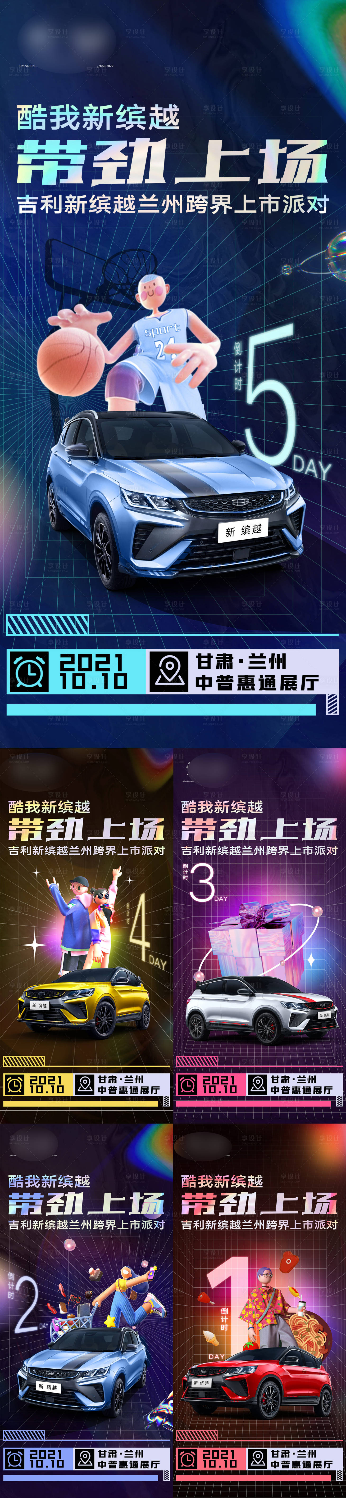 源文件下載【汽車倒計時】編號：30810020120686008