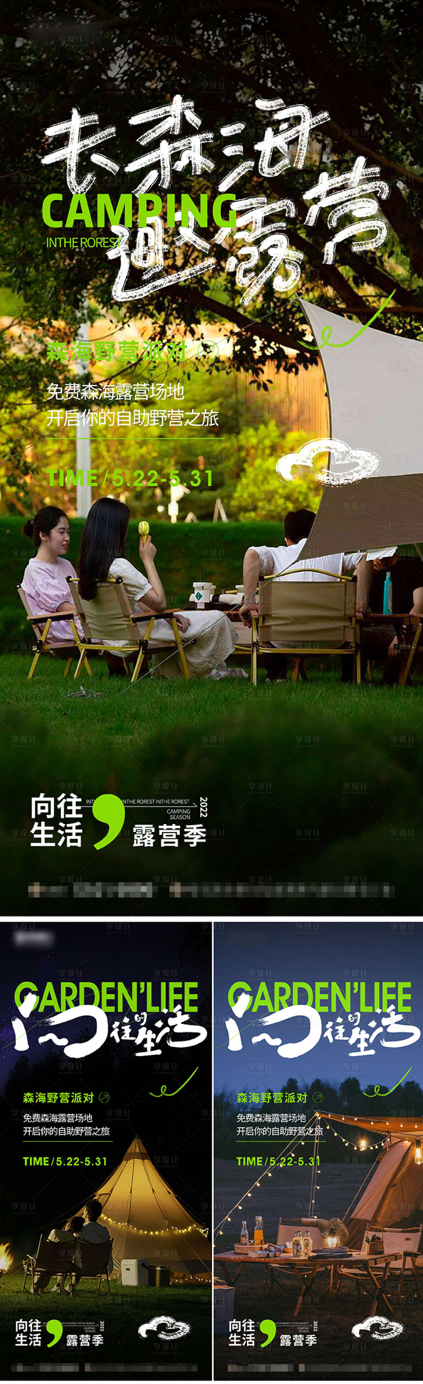 源文件下載【享設計】搜索編號：33440019679243104【露營季節旅游海報】