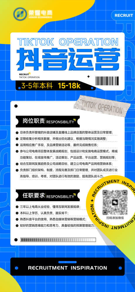 源文件下载【卡通招聘活动海报设计感撞色】编号：20231020142211921