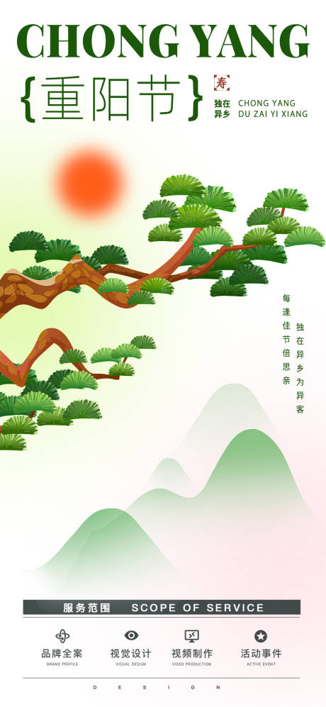 源文件下载【地产插画节日海报】编号：69180019835725578