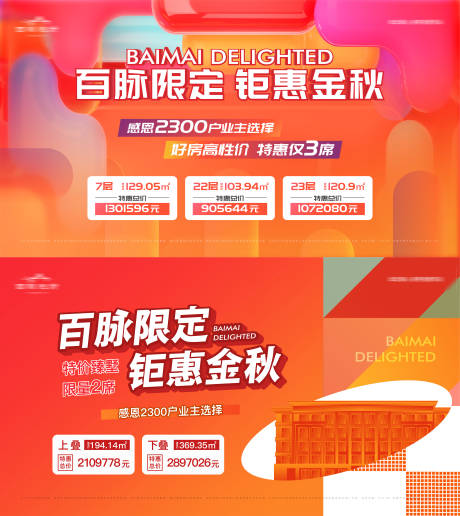 源文件下载【特价房活动主画面】编号：64380019917491102